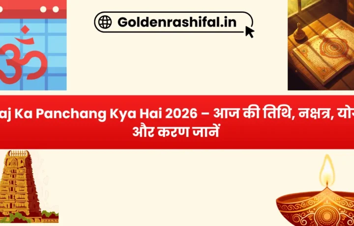 Aaj Ka Panchang Kya Hai 2026 आज की तिथि, नक्षत्र, योग और करण जानें
