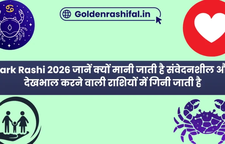 Kark Rashi 2026