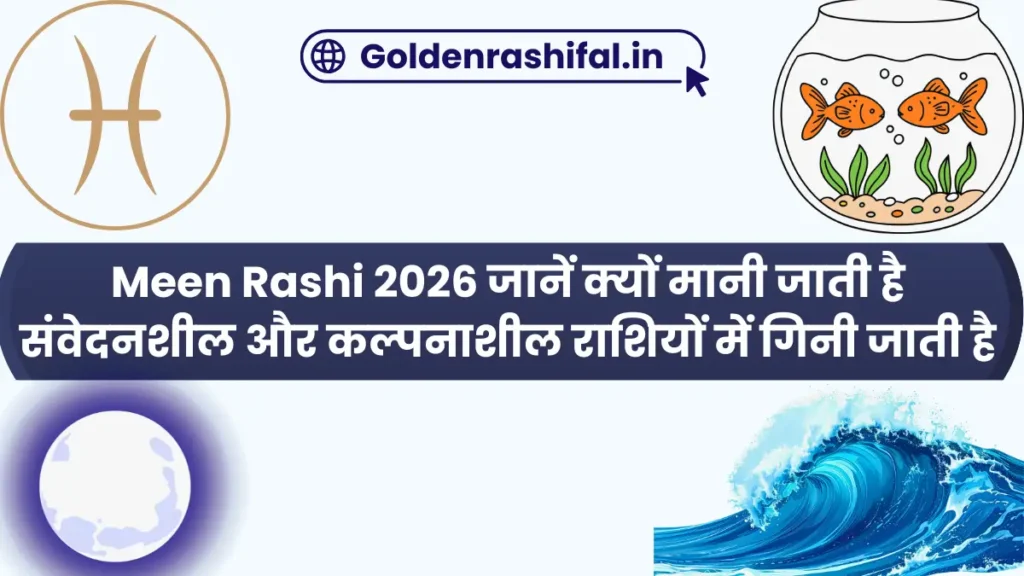 Meen Rashi 2026