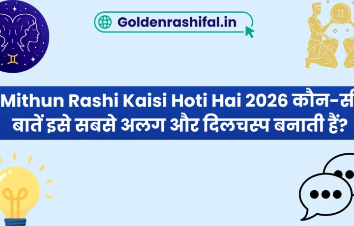 Mithun Rashi Kaisi Hoti Hai 2026