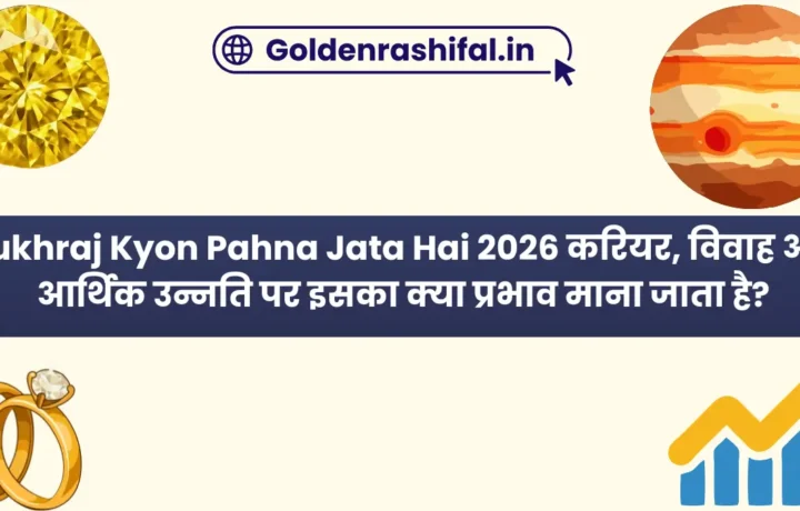 Pukhraj Kyon Pahna Jata Hai 2026 करियर, विवाह और आर्थिक उन्नति पर इसका क्या प्रभाव माना जाता है?