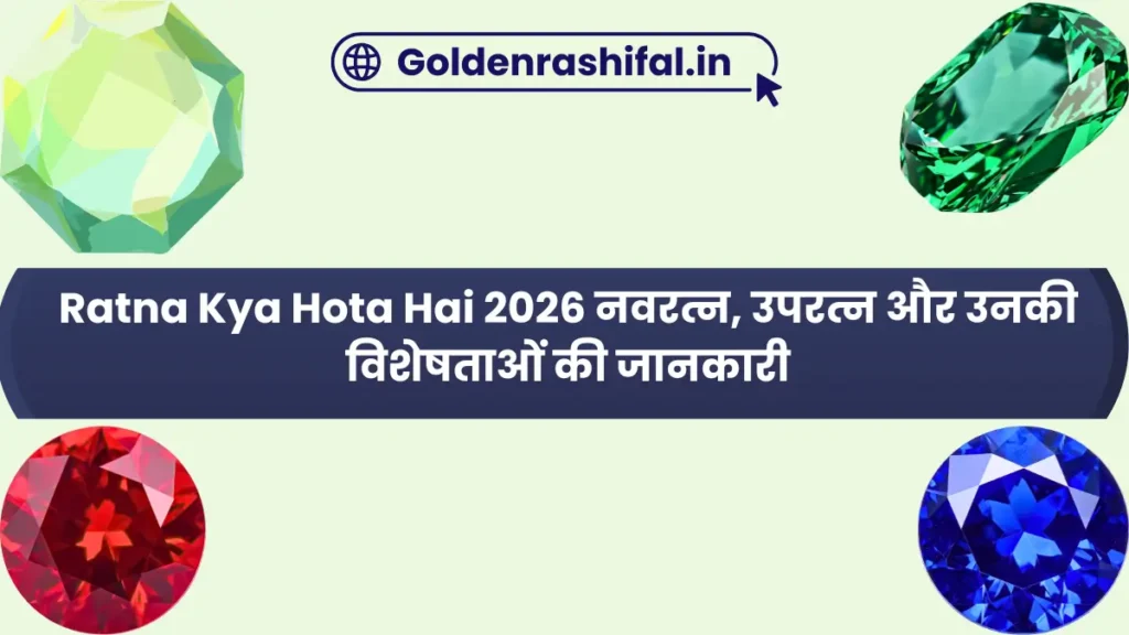 Ratna Kya Hota Hai 2026